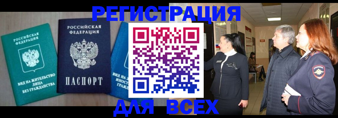 временная регистрация в квартире в Нефтекамске